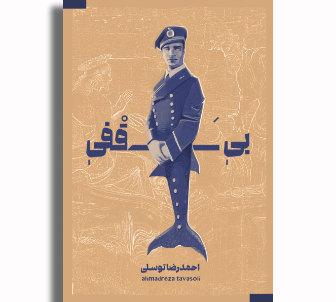 بی سقفی