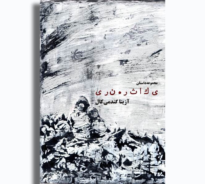 ی ک ا ث ر ه ن ر ی