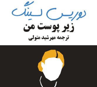 زیر پوست من 