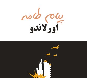 اورلاندو