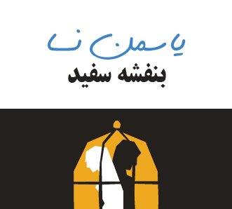 بنفشه سفید
