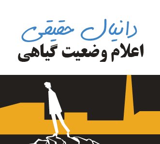 اعلام وضعیت گیاهی