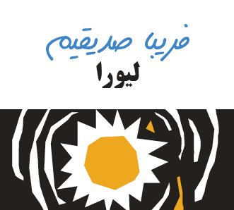 لیورا