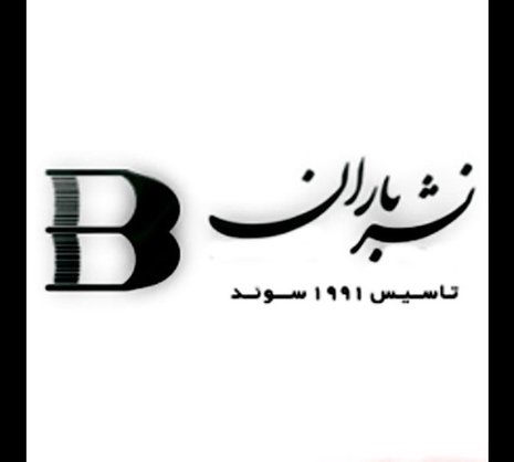 کتاب‌های نشر باران