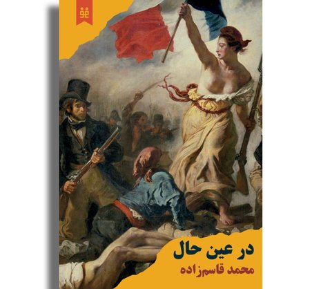 در عین حال
