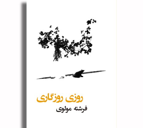 روزی روزگاری