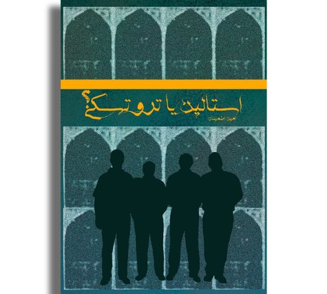 استالین یا تروتسکی؟