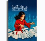 بی‌زبانِ گویا؛ گلچینی از زنان نویسنده افغانستان