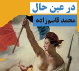 در عین حال
