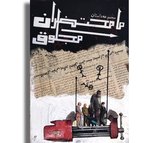 ما محتضران مجلوق