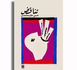 تناقض